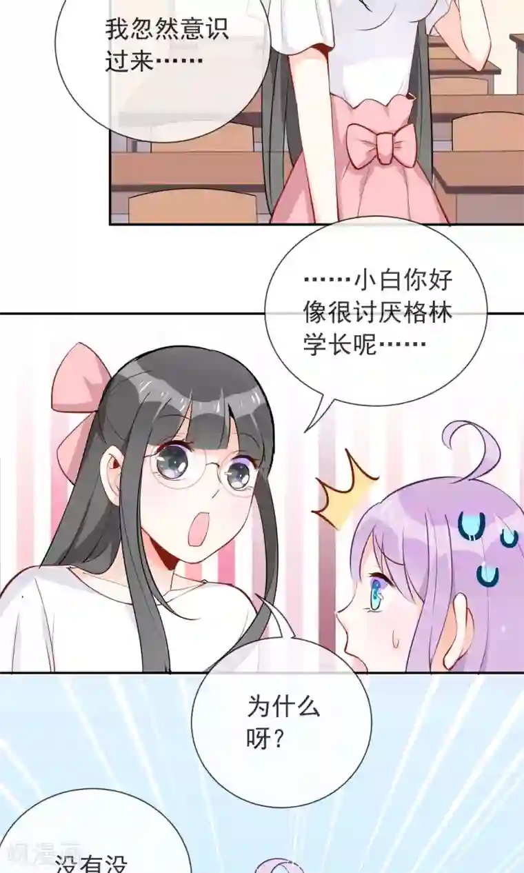 妖怪法则第11话 学长很讨厌？