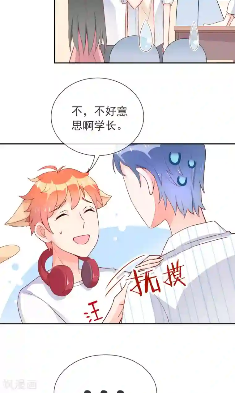 妖怪法则第11话 学长很讨厌？