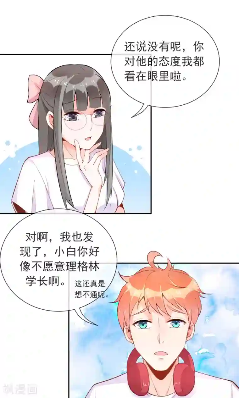 妖怪法则第12话 我要成为他的迷妹