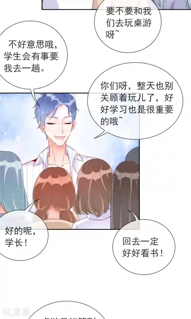 妖怪法则第12话 我要成为他的迷妹