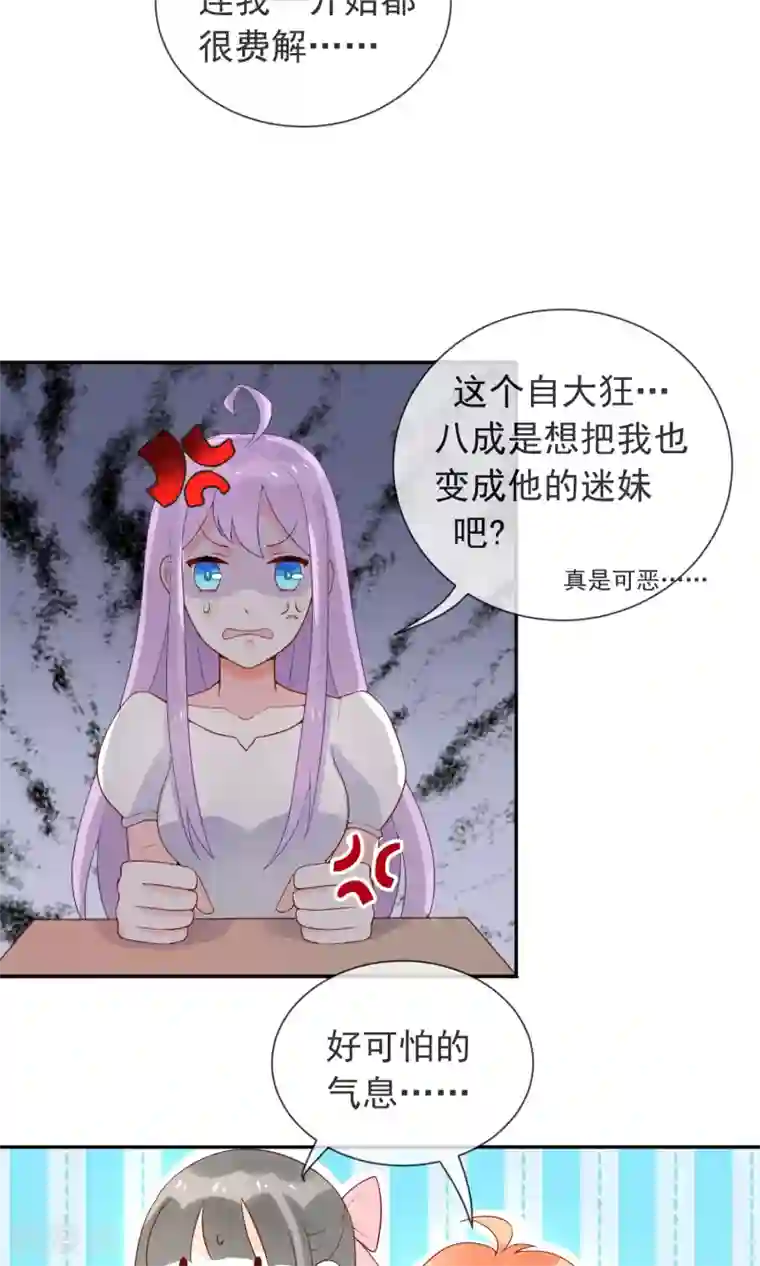 妖怪法则第12话 我要成为他的迷妹