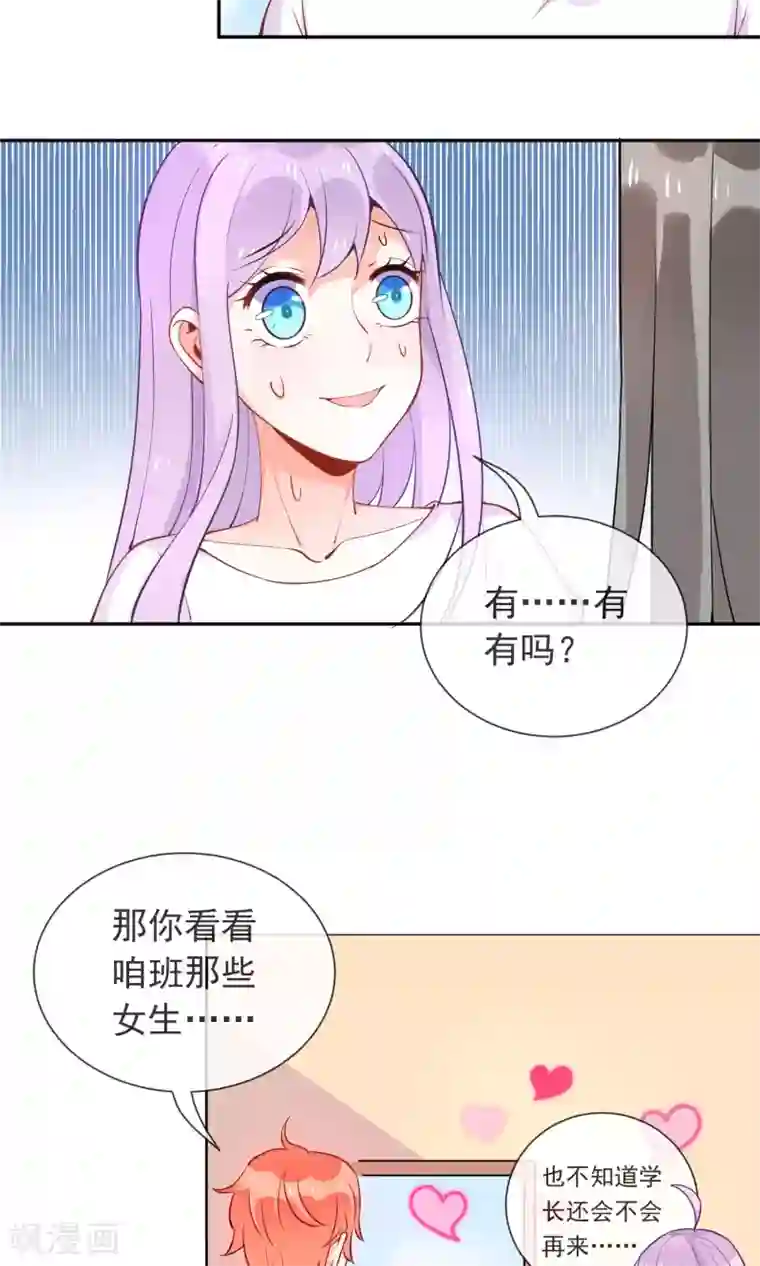 妖怪法则第12话 我要成为他的迷妹