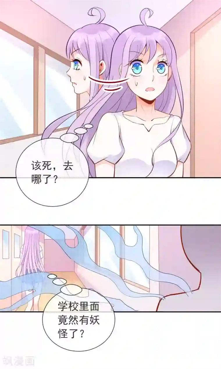 妖怪法则第12话 我要成为他的迷妹