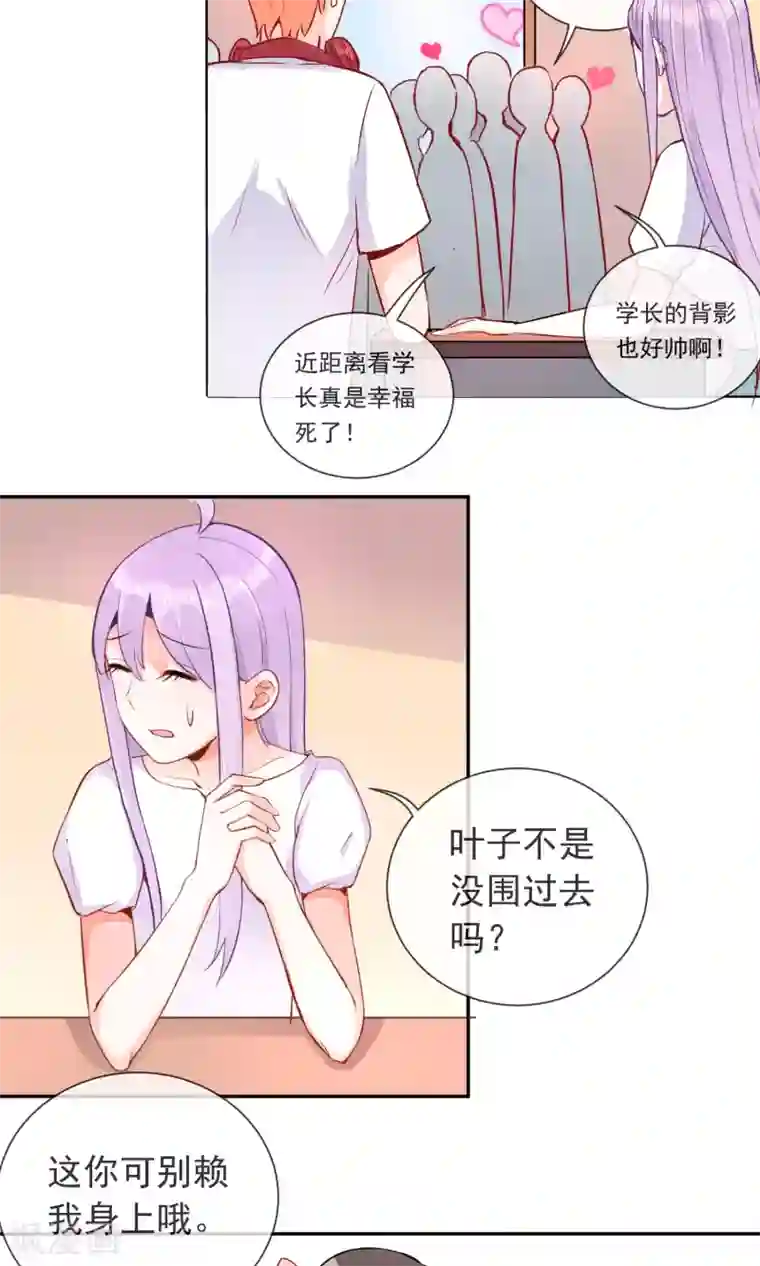 妖怪法则第12话 我要成为他的迷妹