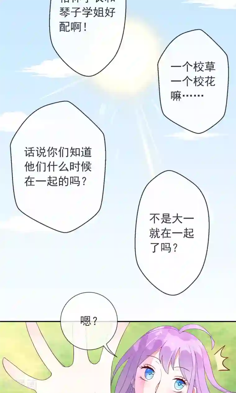 妖怪法则第12话 我要成为他的迷妹