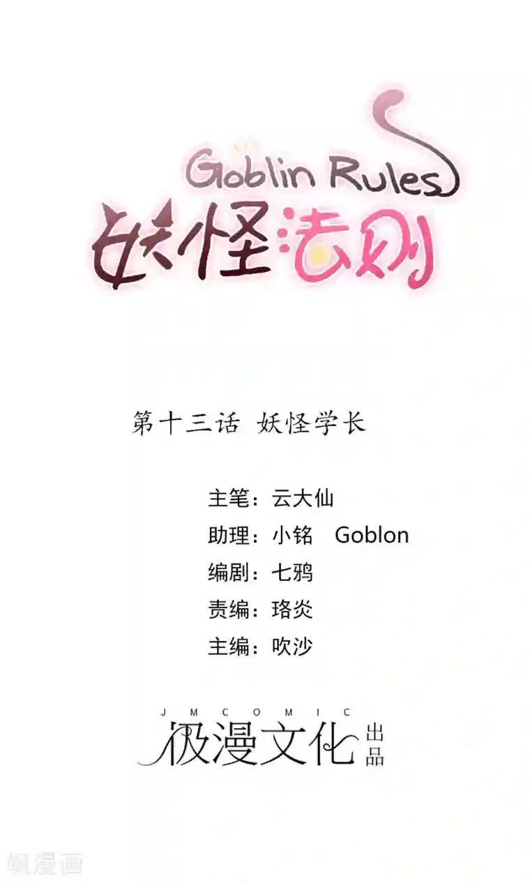 妖怪法则第13话 妖怪学长