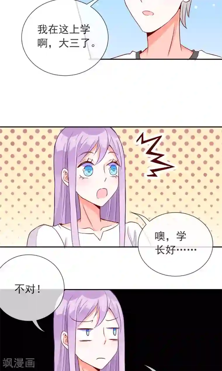 妖怪法则第13话 妖怪学长