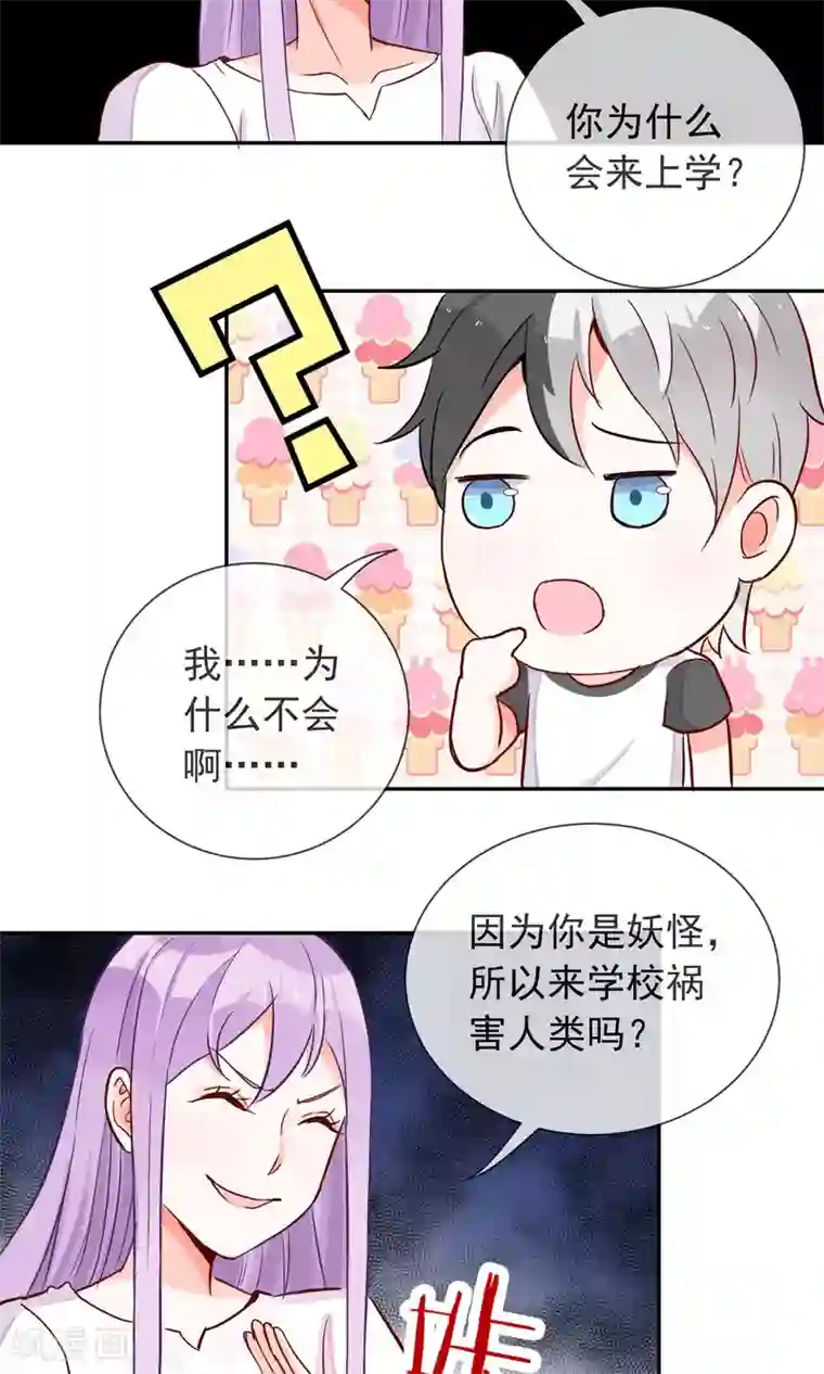 妖怪法则第13话 妖怪学长