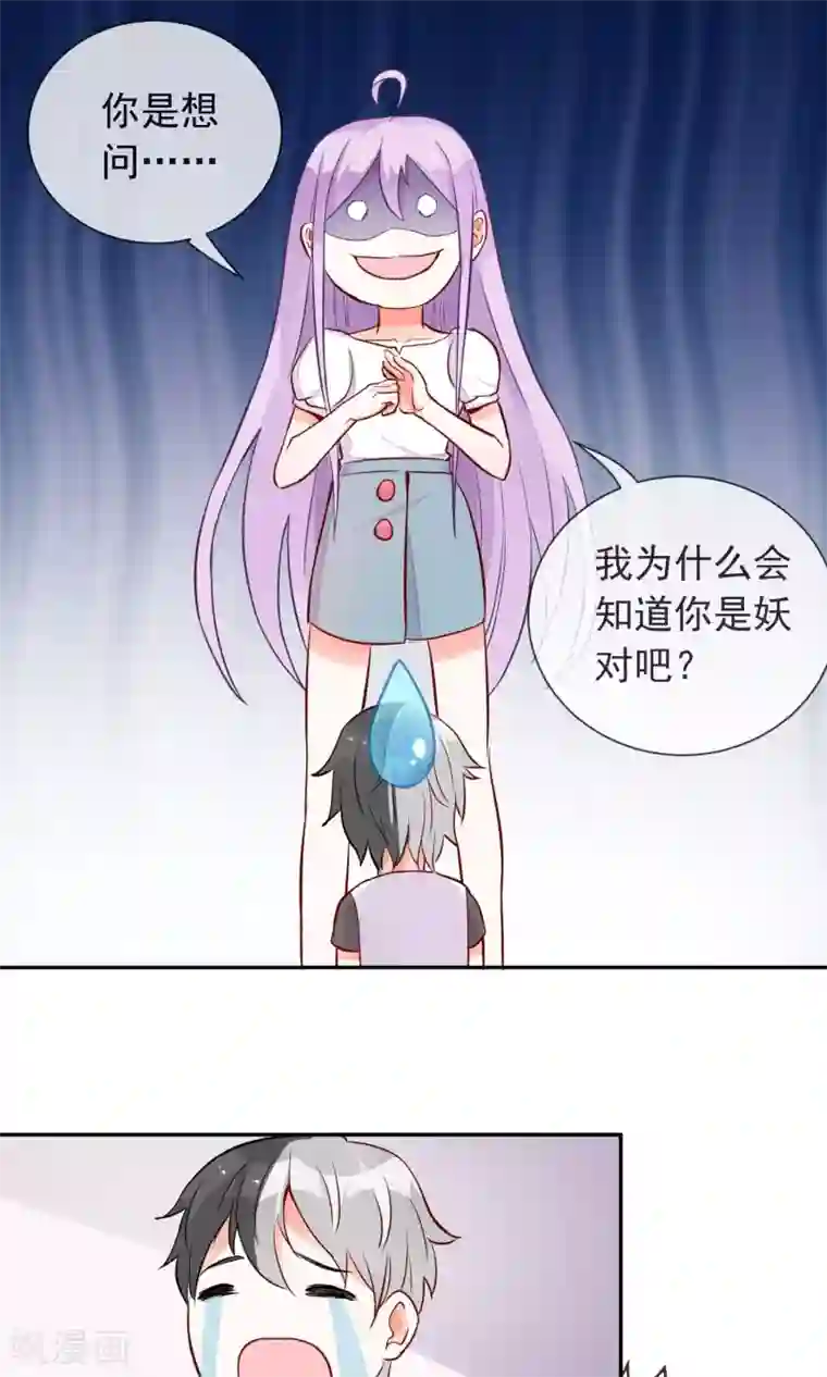 妖怪法则第13话 妖怪学长