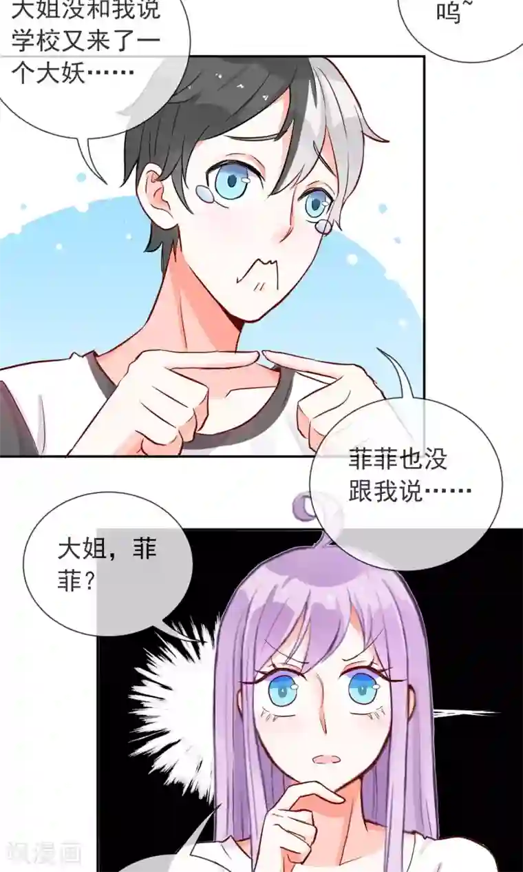 妖怪法则第13话 妖怪学长