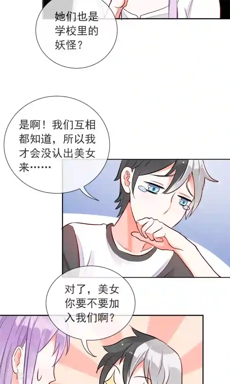 妖怪法则第13话 妖怪学长