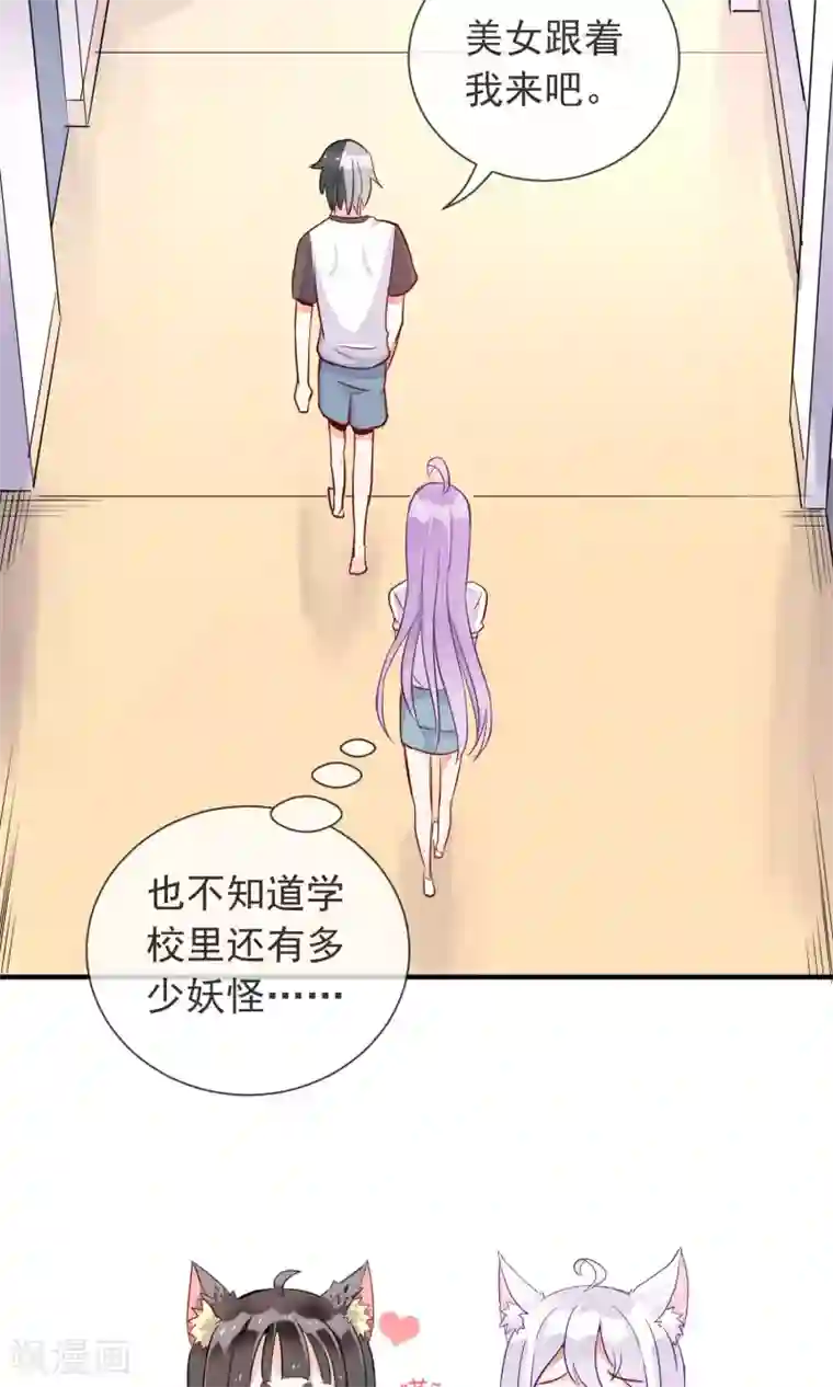 妖怪法则第13话 妖怪学长