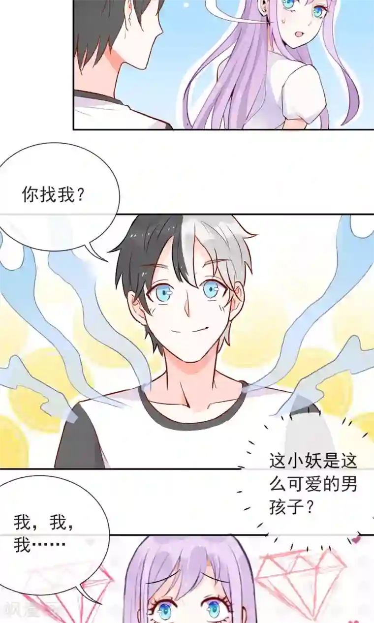 妖怪法则第13话 妖怪学长