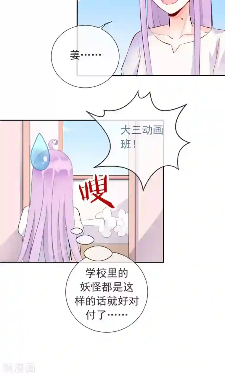 妖怪法则第14话 白世奇