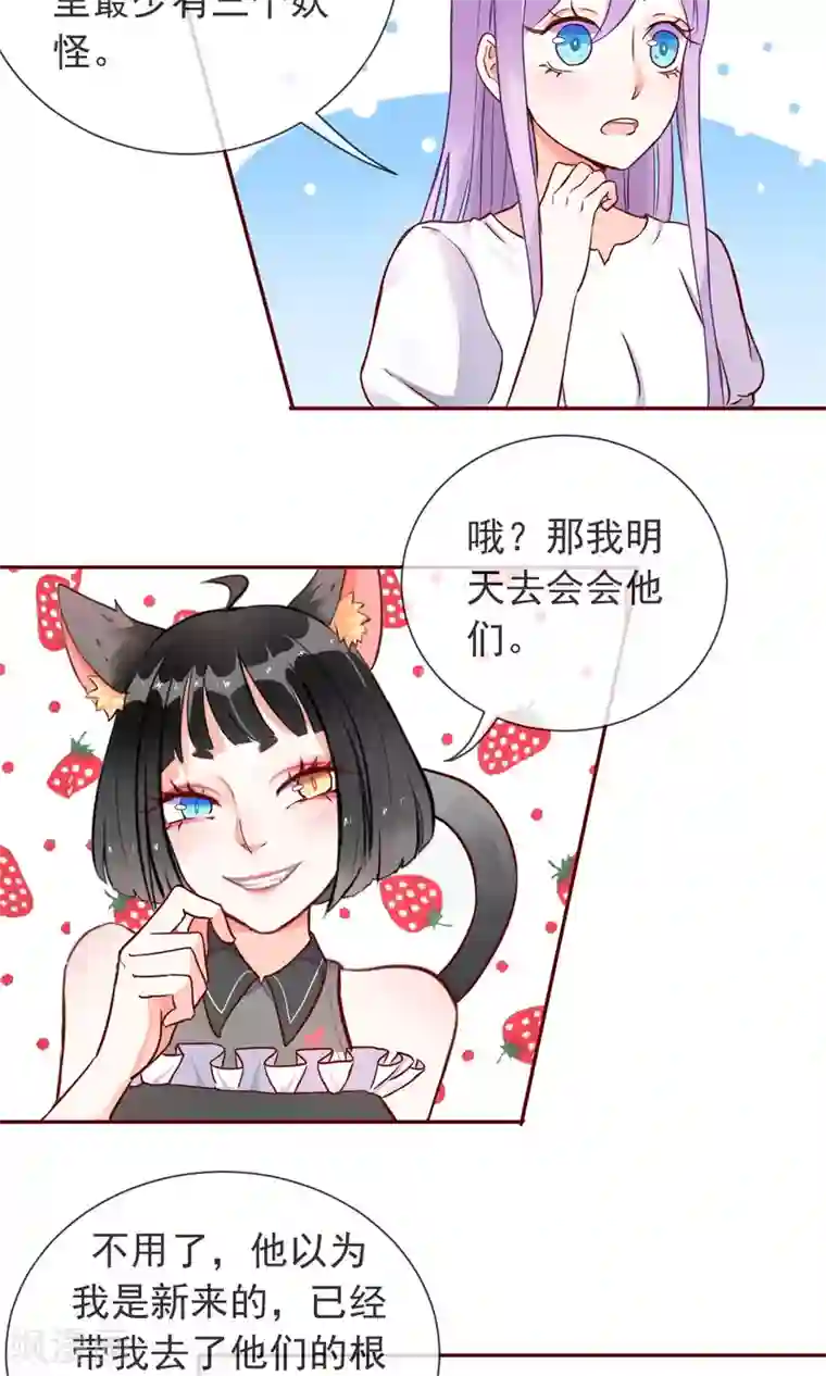 妖怪法则第14话 白世奇