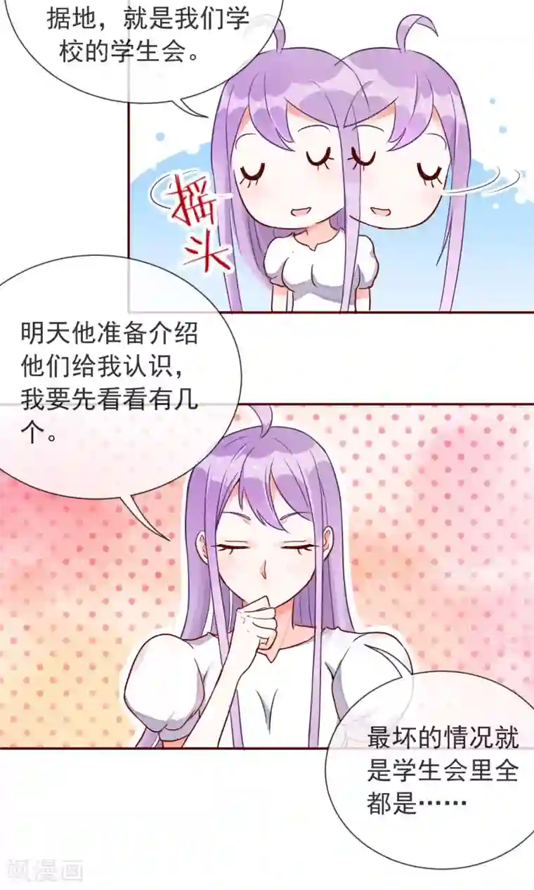 妖怪法则第14话 白世奇