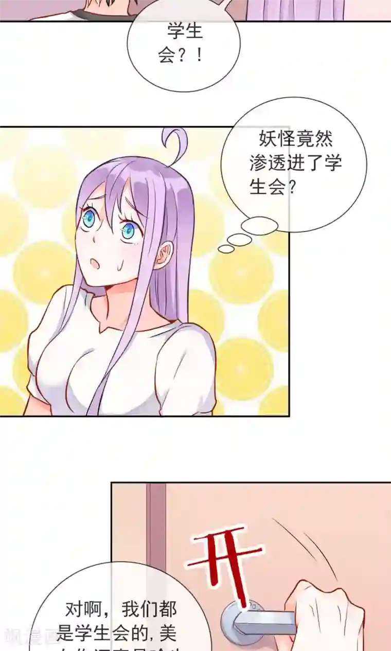 妖怪法则第14话 白世奇