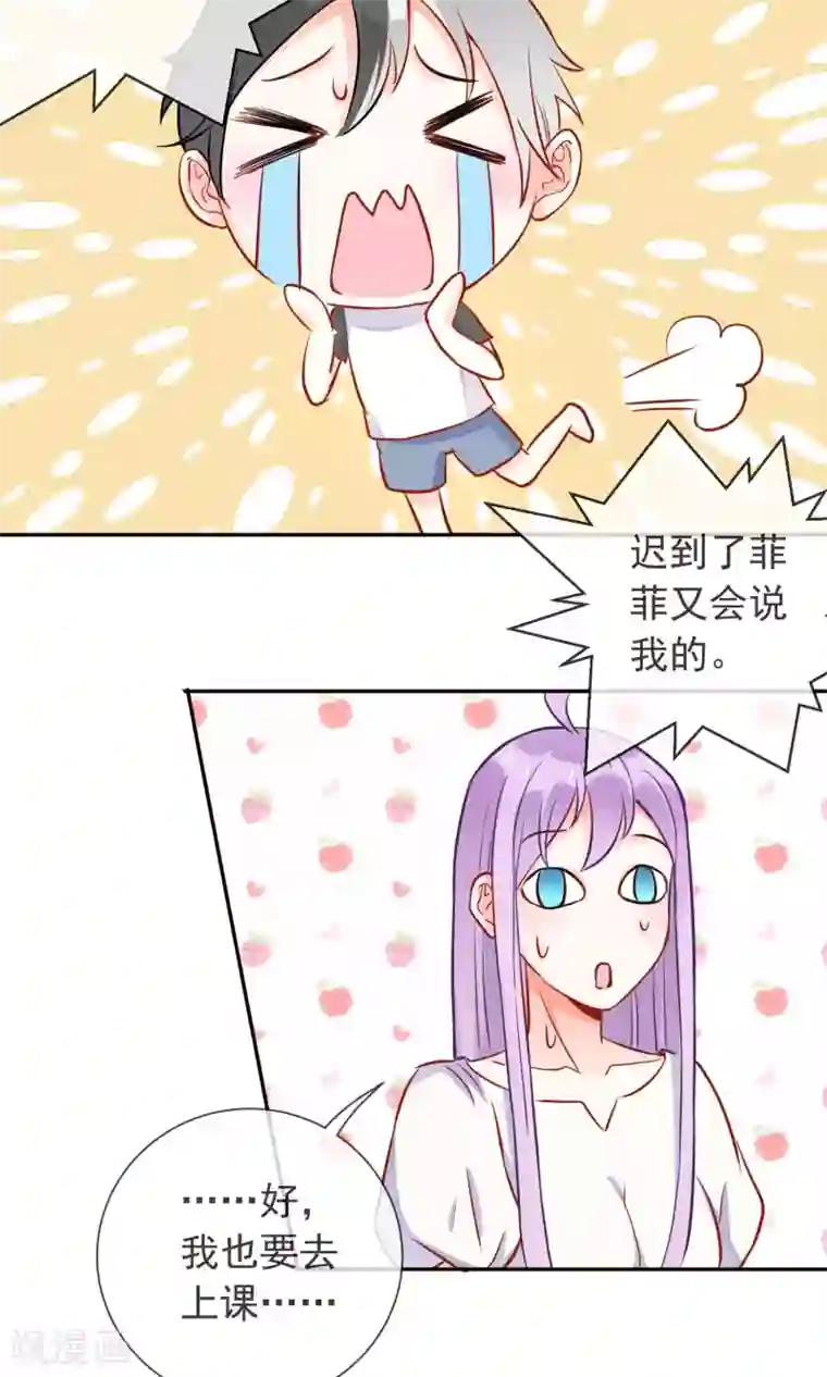 妖怪法则第14话 白世奇