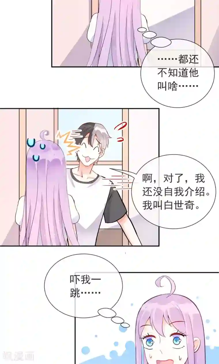 妖怪法则第14话 白世奇