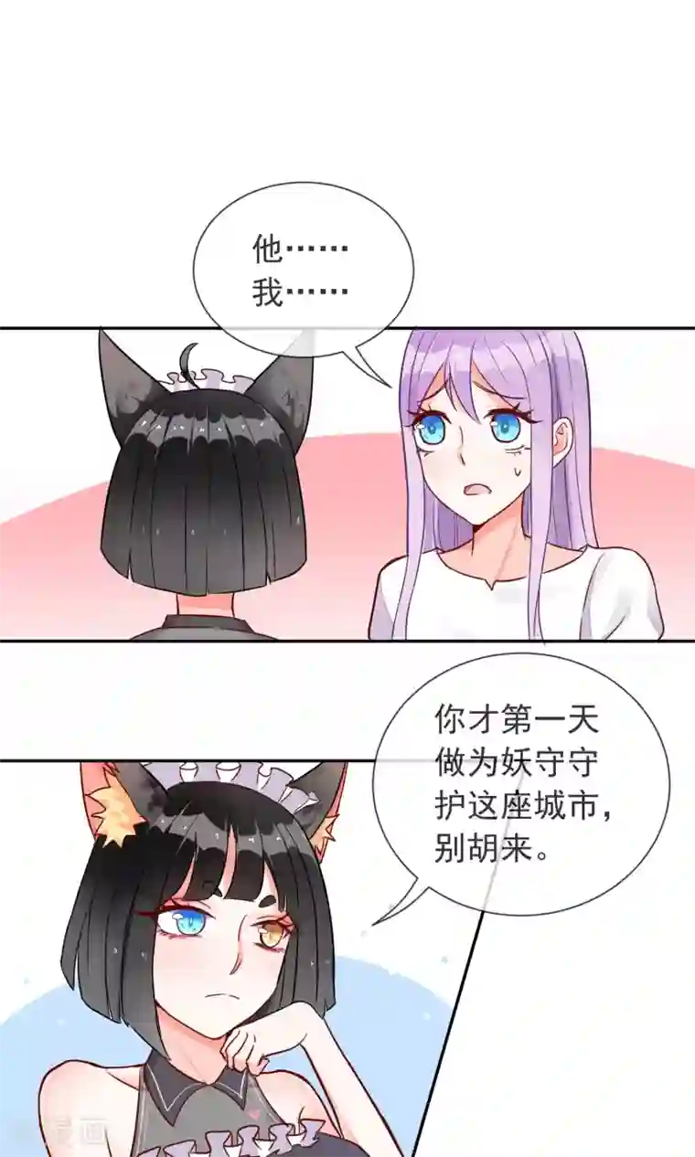 妖怪法则第15话 我也想保护你