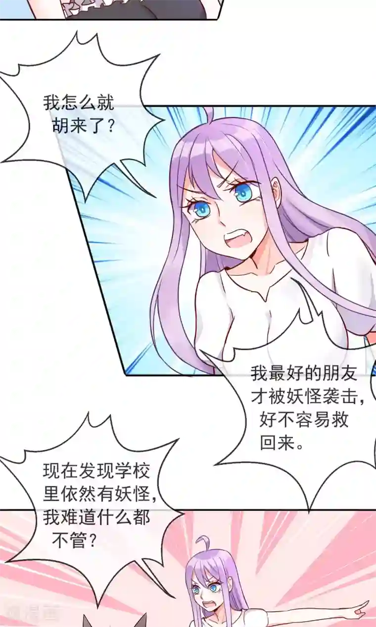 妖怪法则第15话 我也想保护你