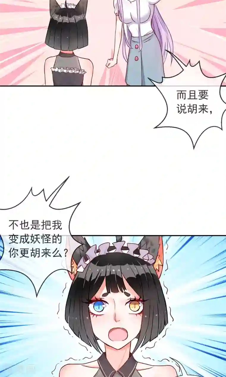 妖怪法则第15话 我也想保护你