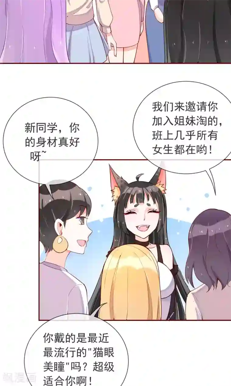 妖怪法则第17话 土味情话