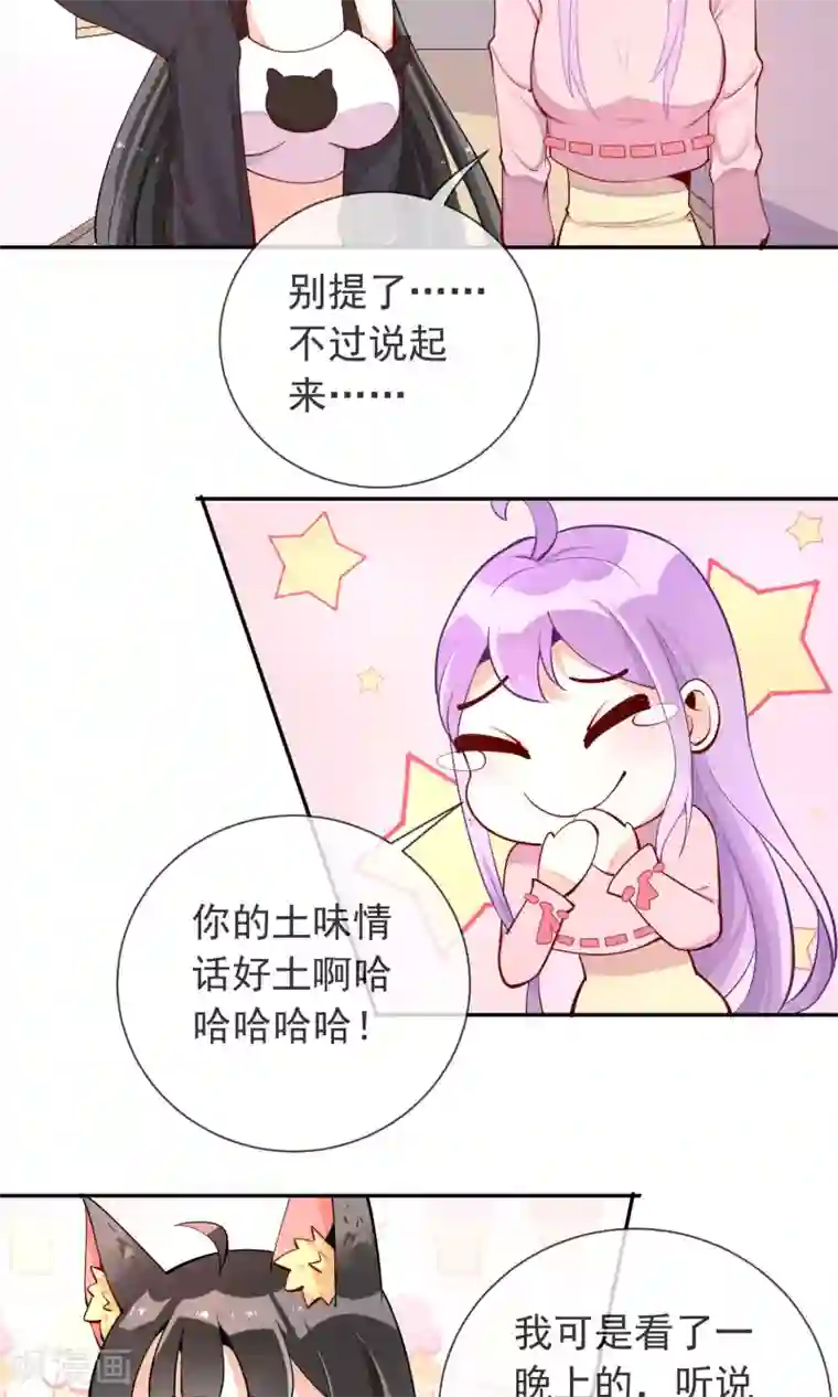 妖怪法则第17话 土味情话