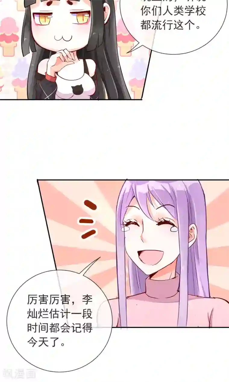 妖怪法则第17话 土味情话