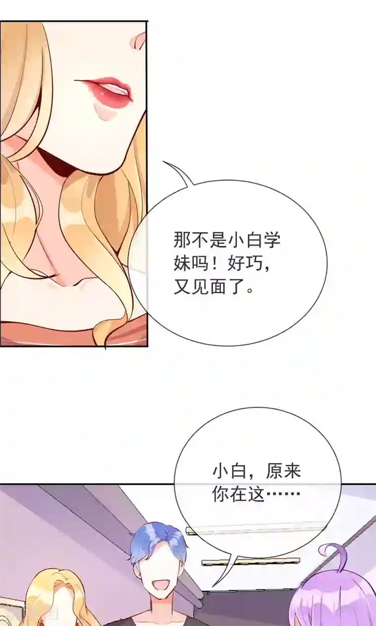 妖怪法则第17话 土味情话