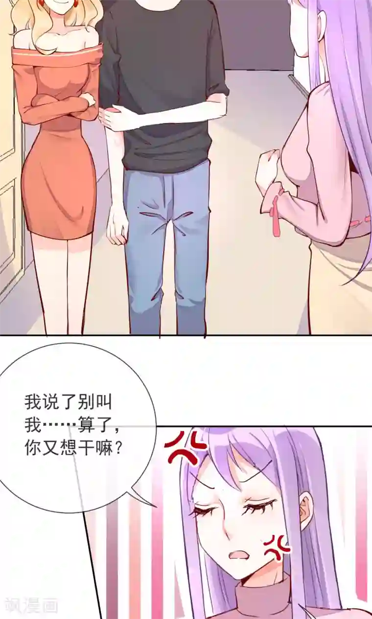 妖怪法则第17话 土味情话