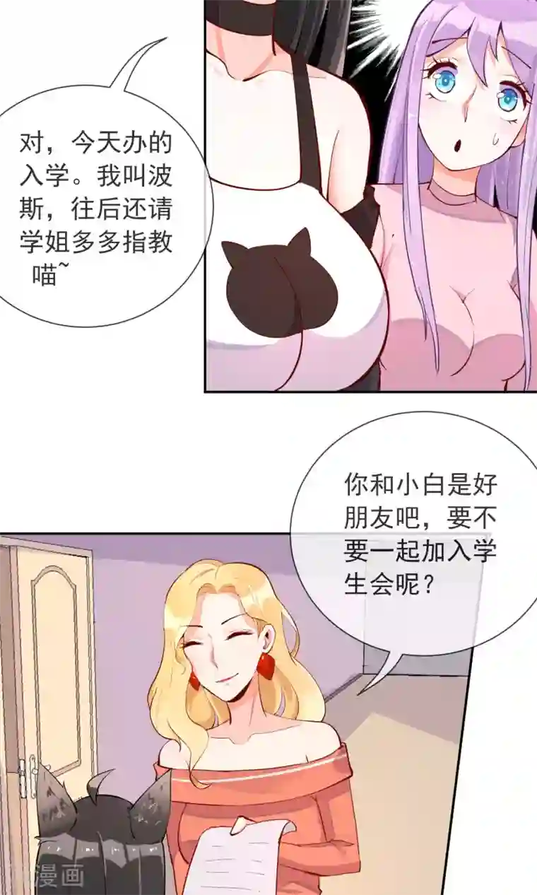 妖怪法则第17话 土味情话