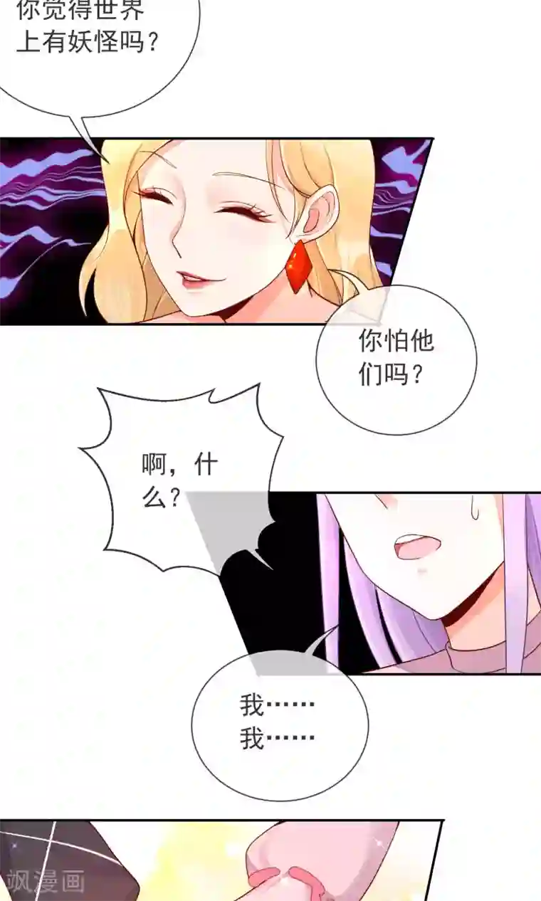 妖怪法则第17话 土味情话