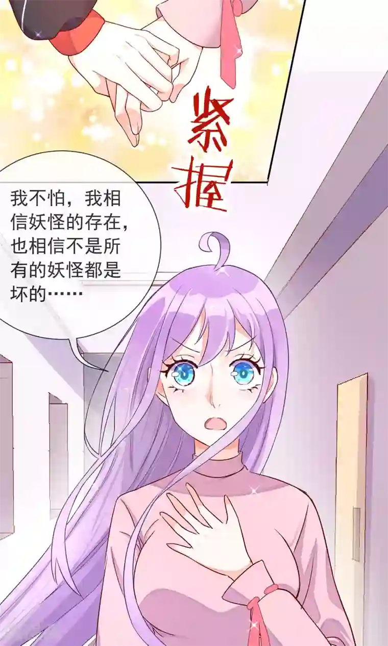 妖怪法则第17话 土味情话