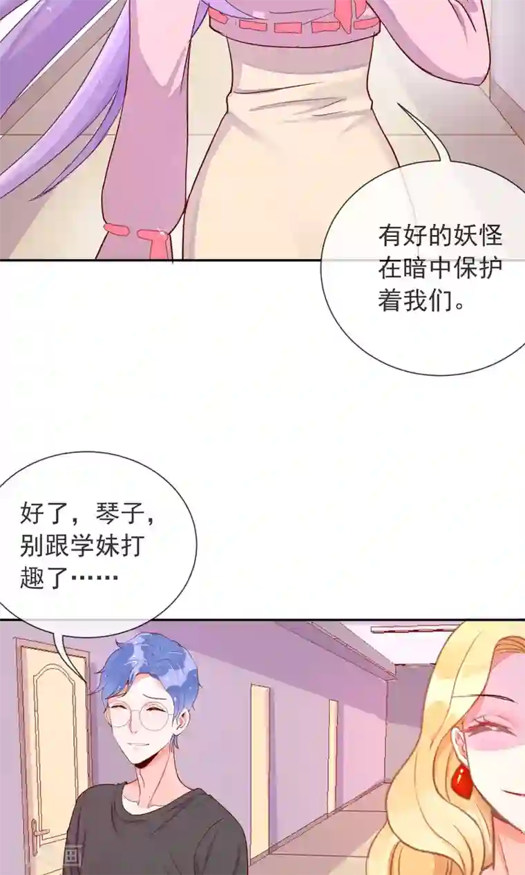 妖怪法则第17话 土味情话