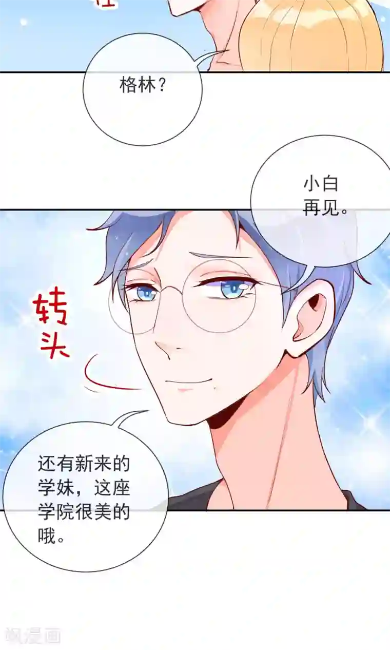 妖怪法则第17话 土味情话