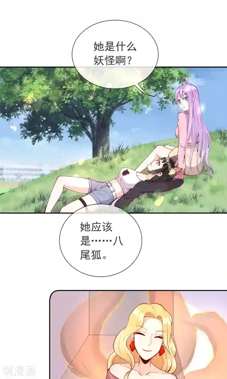 妖怪法则第18话 小心尾巴露出来