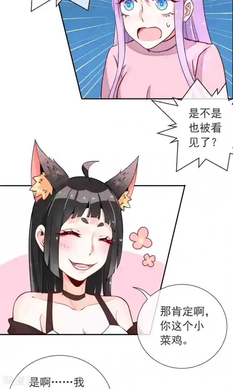 妖怪法则第18话 小心尾巴露出来