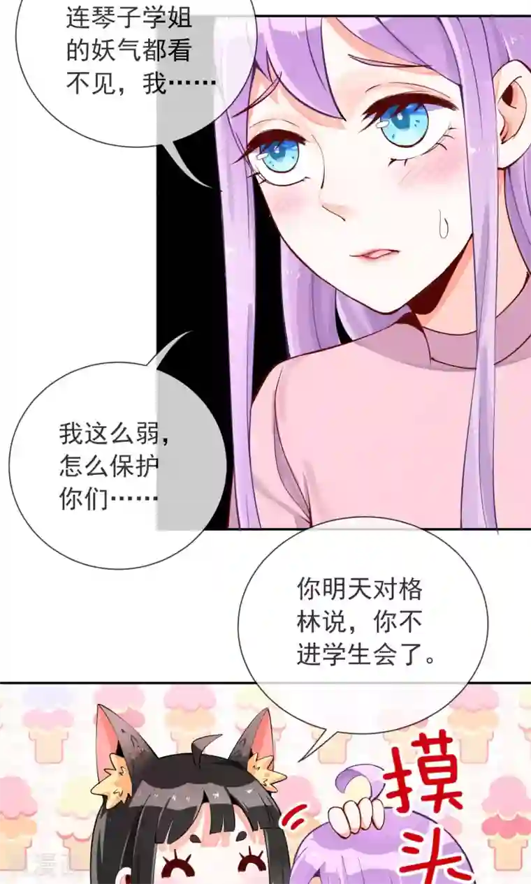 妖怪法则第18话 小心尾巴露出来