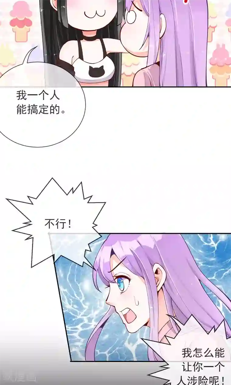 妖怪法则第18话 小心尾巴露出来