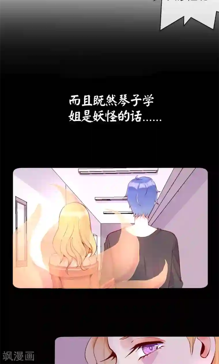 妖怪法则第18话 小心尾巴露出来