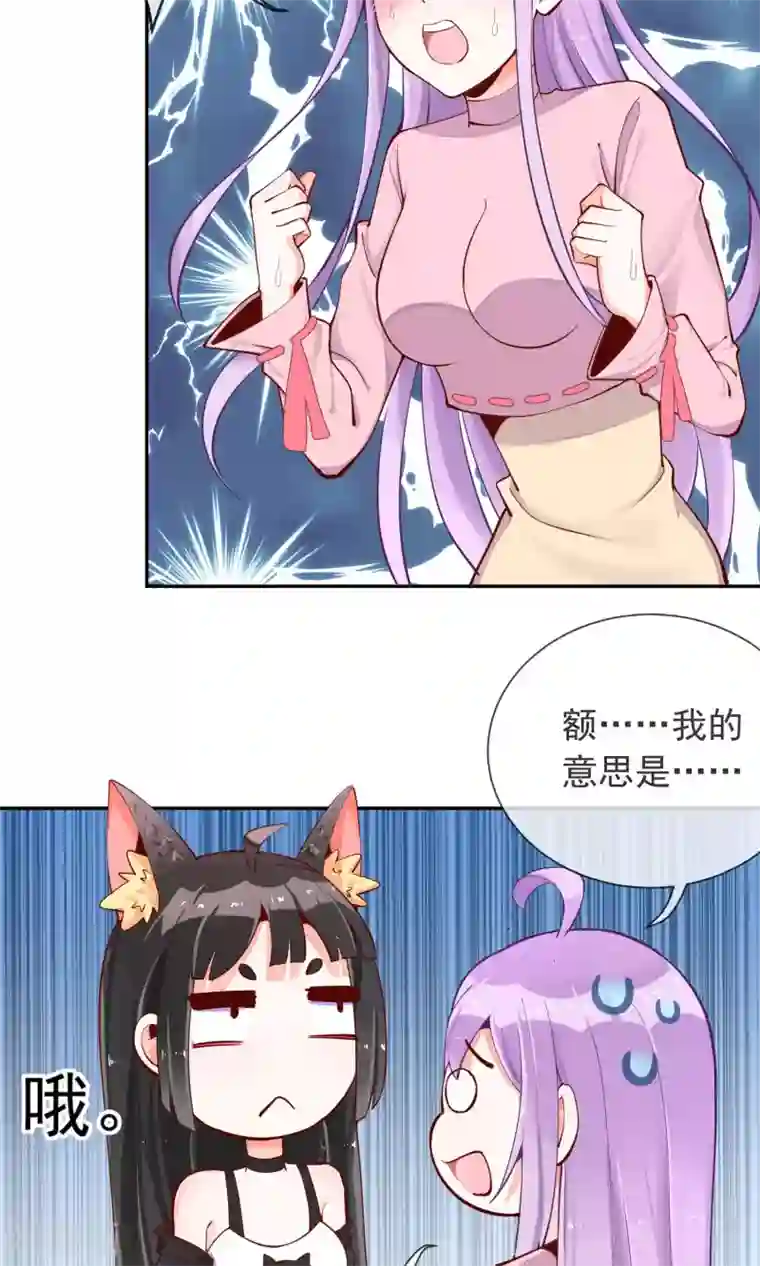 妖怪法则第18话 小心尾巴露出来