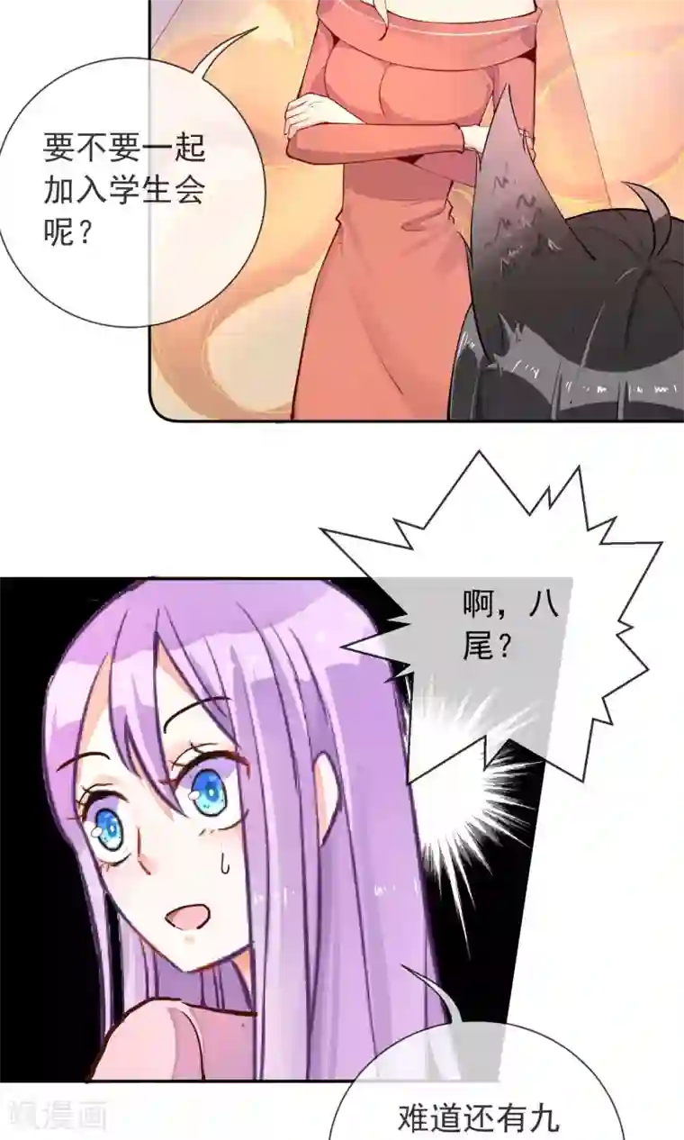 妖怪法则第18话 小心尾巴露出来