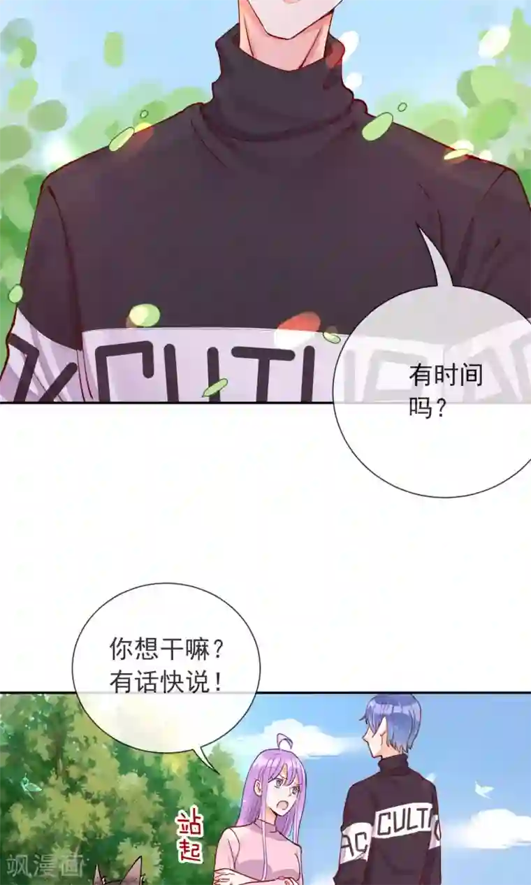 妖怪法则第18话 小心尾巴露出来