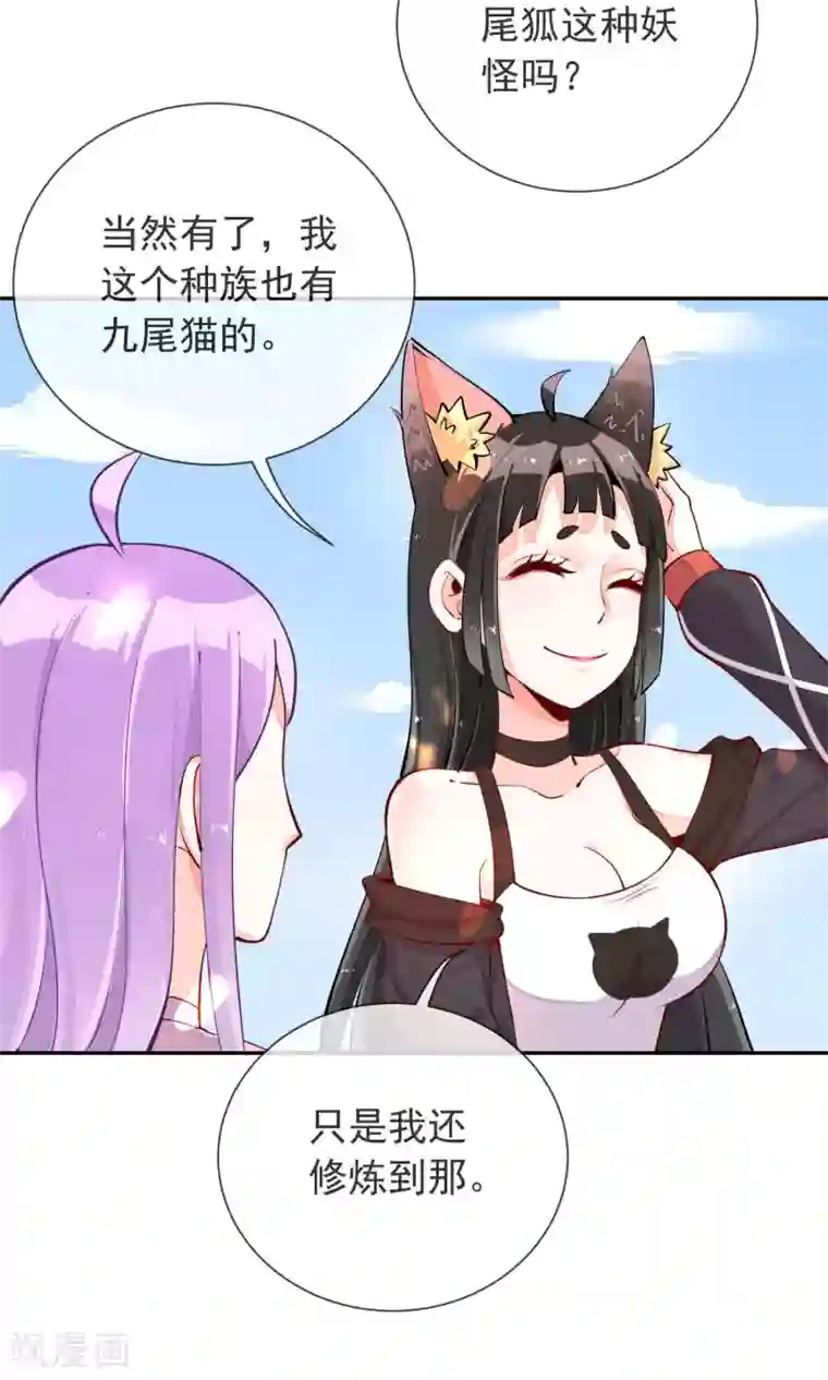 妖怪法则第18话 小心尾巴露出来