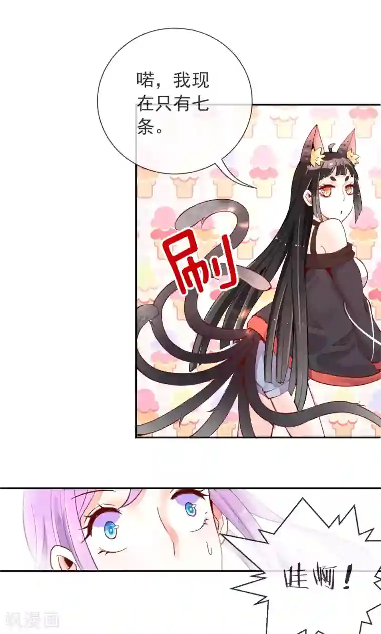 妖怪法则第18话 小心尾巴露出来