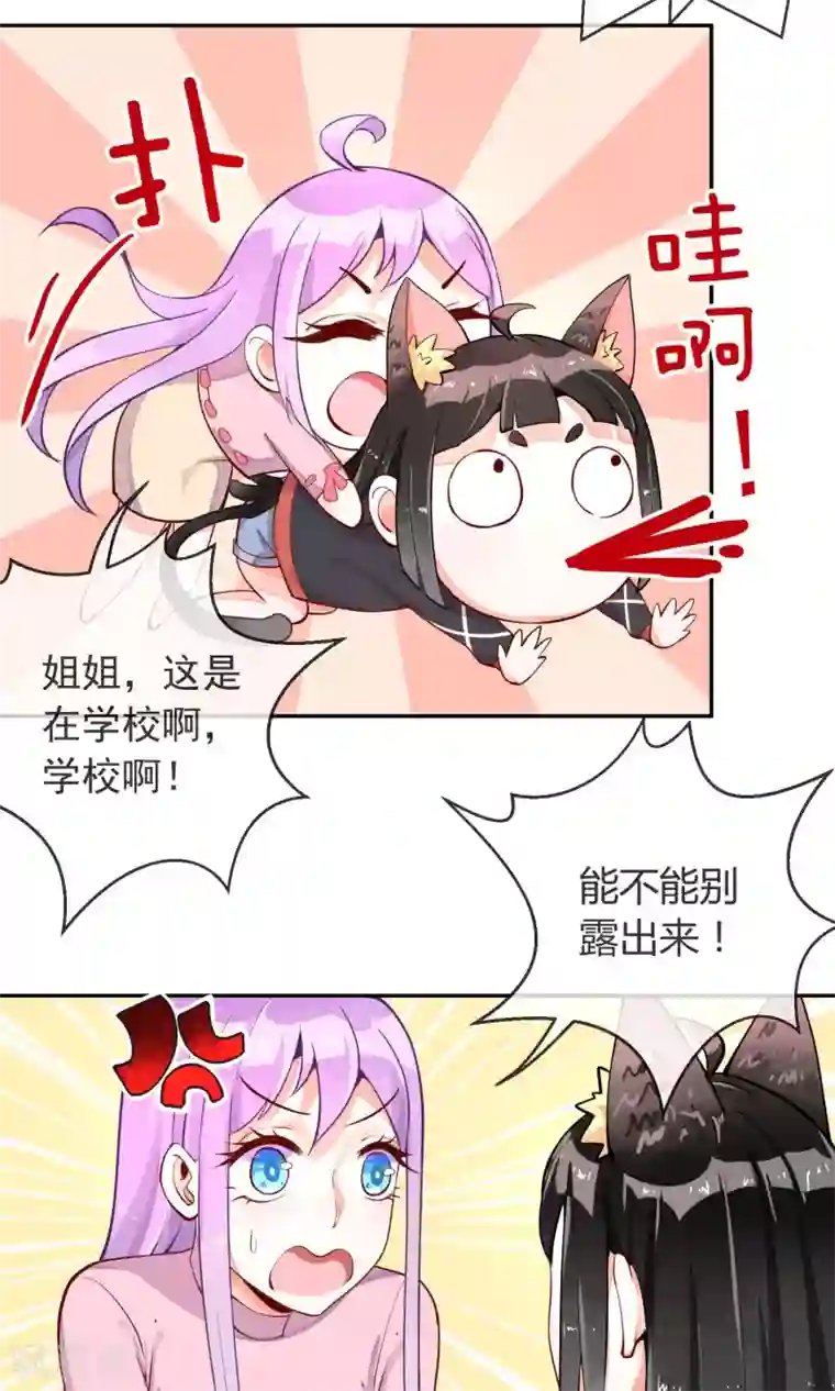 妖怪法则第18话 小心尾巴露出来