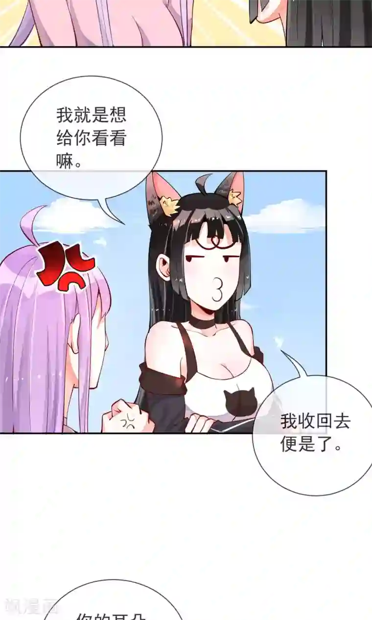 妖怪法则第18话 小心尾巴露出来