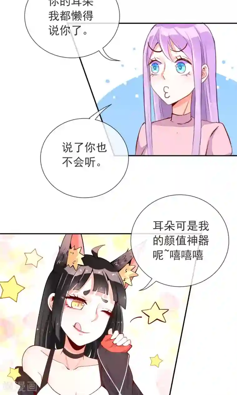 妖怪法则第18话 小心尾巴露出来