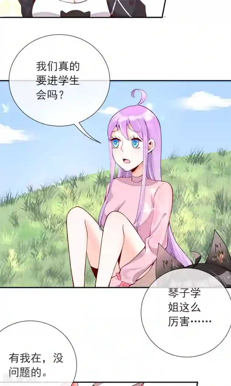 妖怪法则第18话 小心尾巴露出来